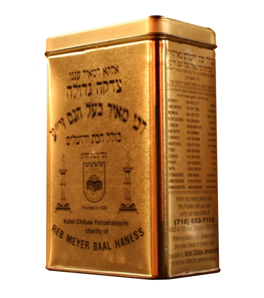 קופת חיבת ירושלים