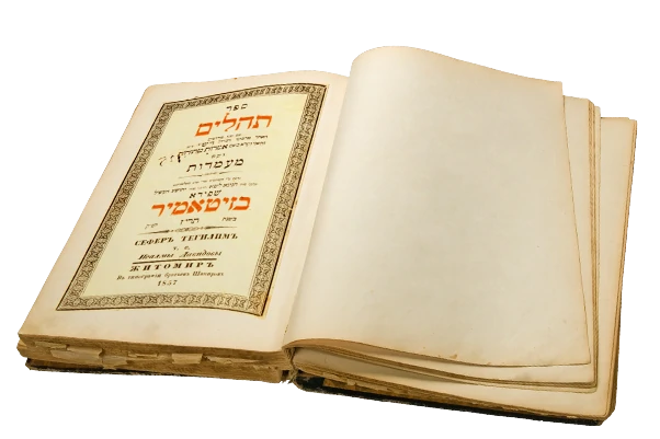ספר תהילים